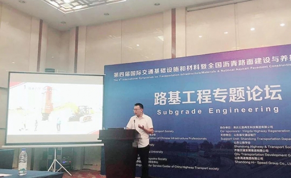 恒大機(jī)械丨第四屆國際交通基礎(chǔ)設(shè)施和材料暨全國瀝青路面建設(shè)與養(yǎng)護(hù)技術(shù)研討會(huì)