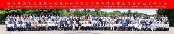 恒大機(jī)械丨第四屆國際交通基礎(chǔ)設(shè)施和材料暨全國瀝青路面建設(shè)與養(yǎng)護(hù)技術(shù)研討會(huì)
