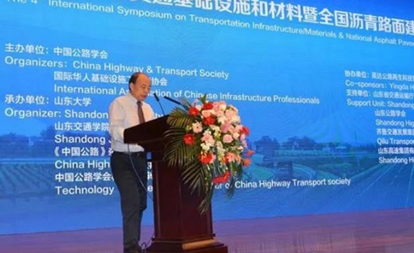 恒大機(jī)械丨第四屆國際交通基礎(chǔ)設(shè)施和材料暨全國瀝青路面建設(shè)與養(yǎng)護(hù)技術(shù)研討會(huì)