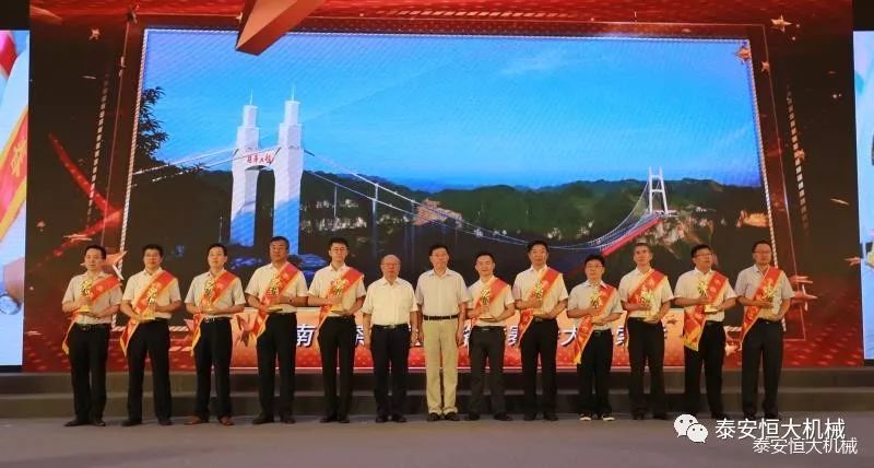 恒大機械應邀參加慶祝改革開放四十周年全國公路建設高峰論壇 恒大機械應邀參加慶祝改革開放四十周年全國公路建設高峰論壇